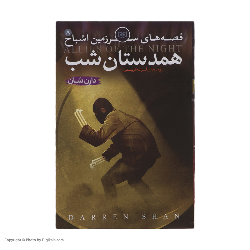 کتاب قصه های سرزمین اشباح اثر دارن شان نشر قدیانی دوازده جلدی