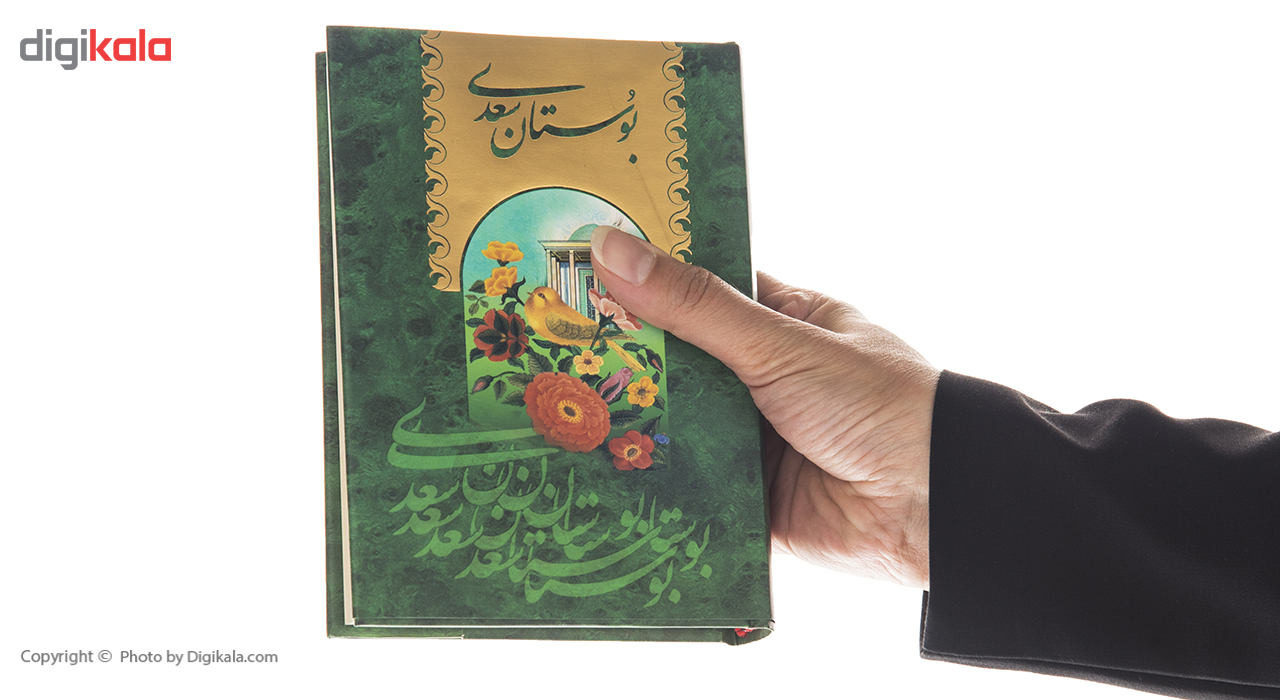 کتاب بوستان و گلستان سعدی اثر مصلح بن عبدالله سعدی شیرازی