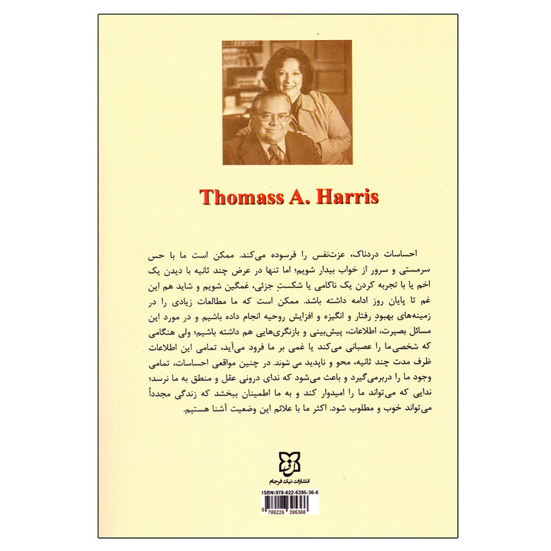 کتاب وضعیت آخر اثر تامس ای. هریس نشر نیک فرجام