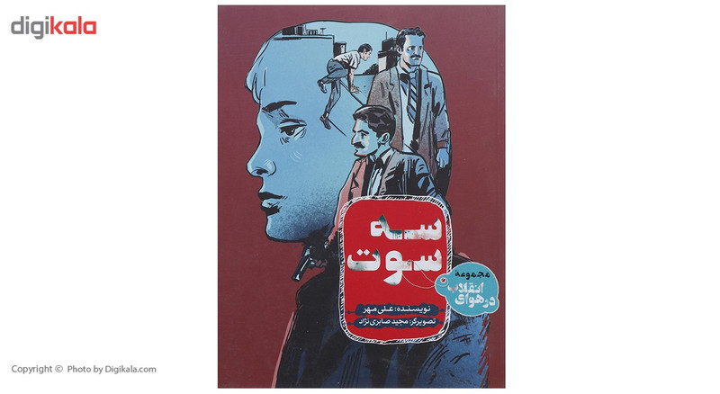 کتاب سه سوت اثر علی مهر