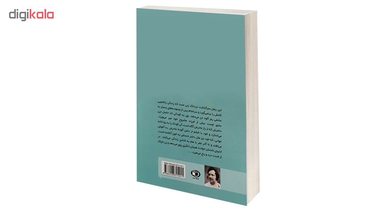 کتاب زن سی ساله اثر انوره دوبالزاک انتشارات حباب