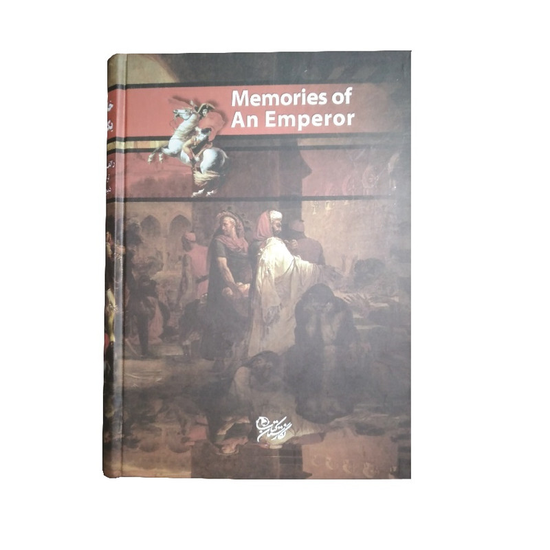 کتاب خاطراتی از یک امپراتور اثر رالف کورن گولد انتشارات نگارستان کتاب