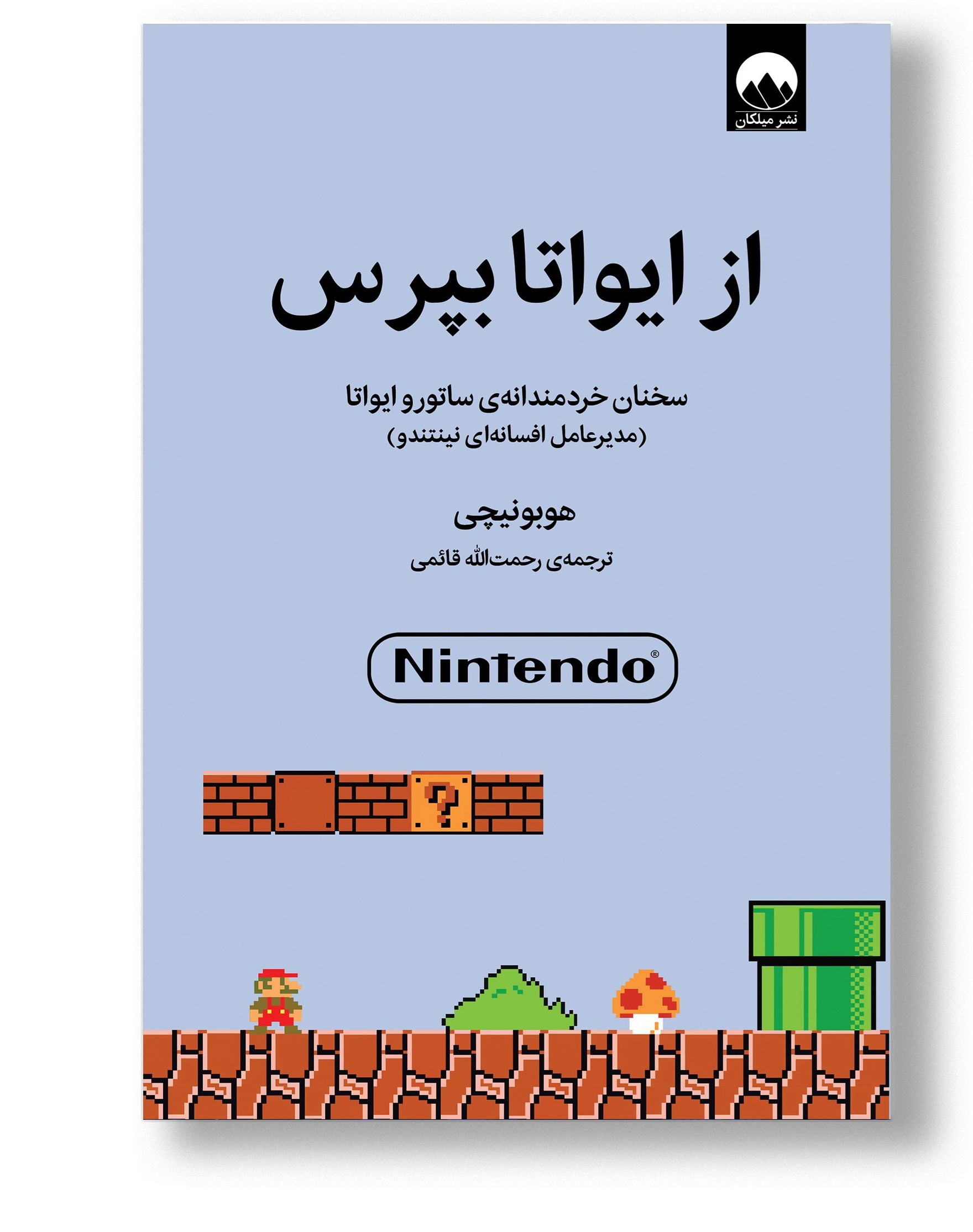 از ایواتا بپرس