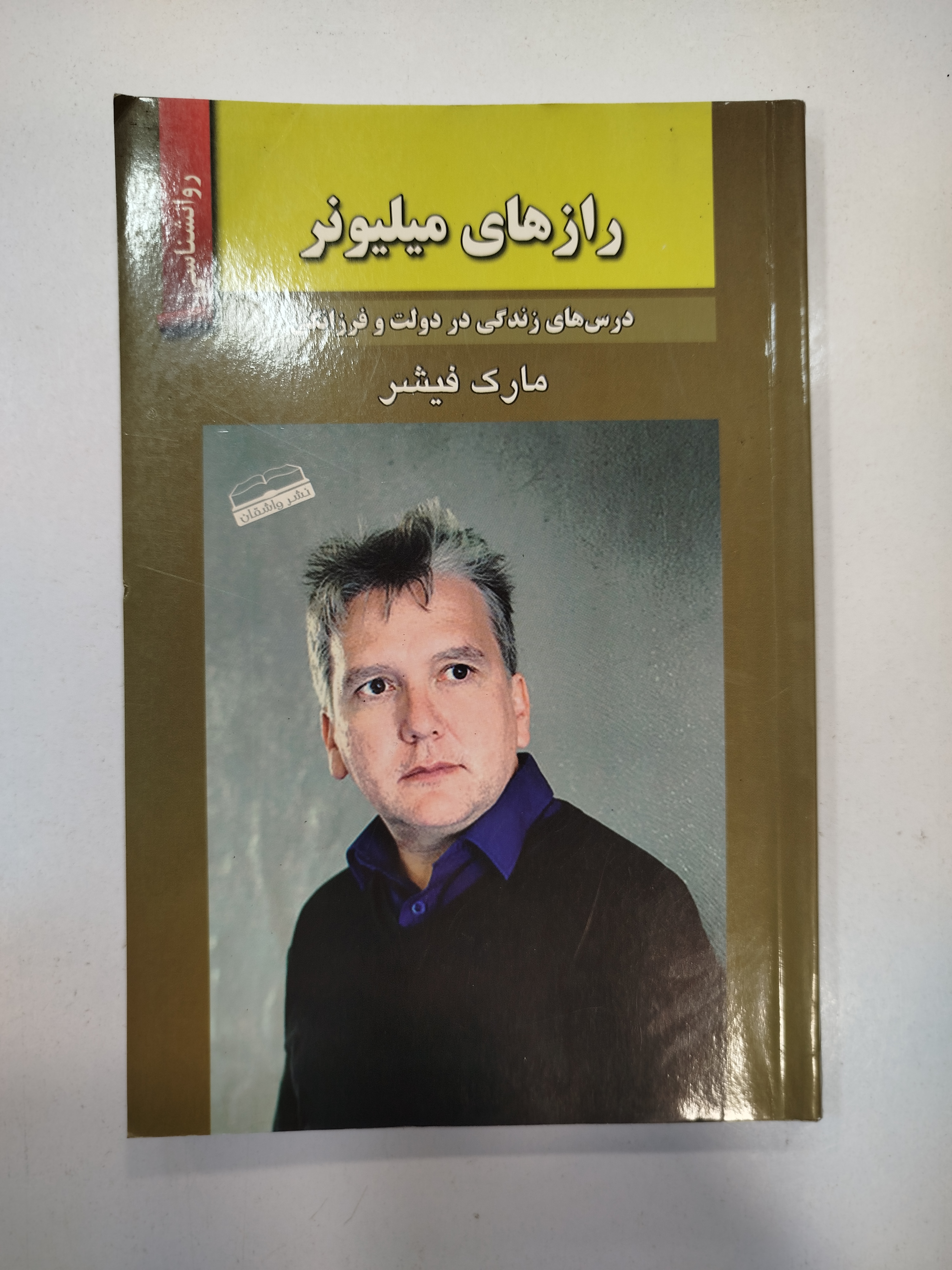 راز های میلیونر انتشارات زرین کلک (کار کرده)