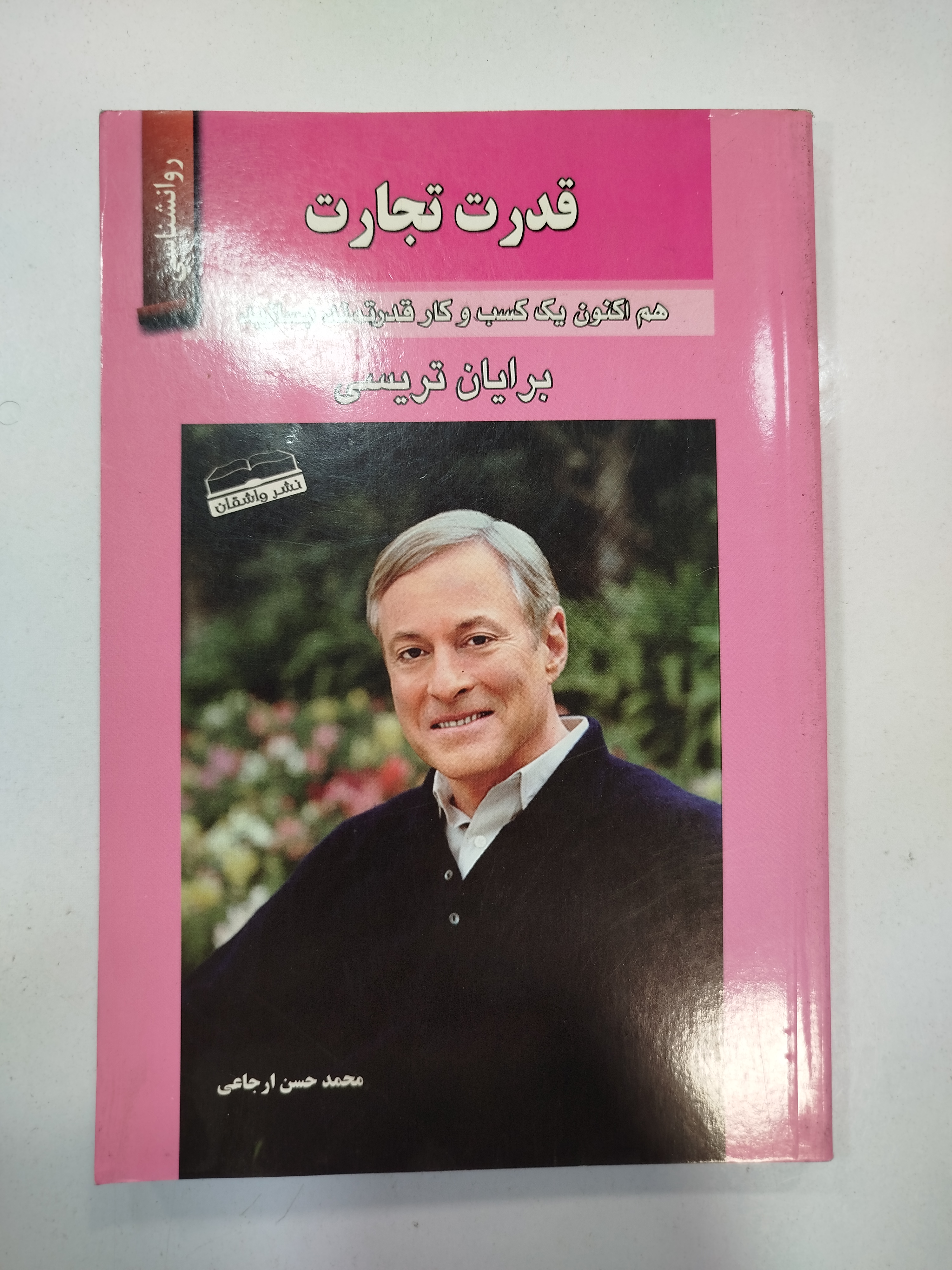 قدرت تجارت انتشارات زرین کلک (کار کرده)
