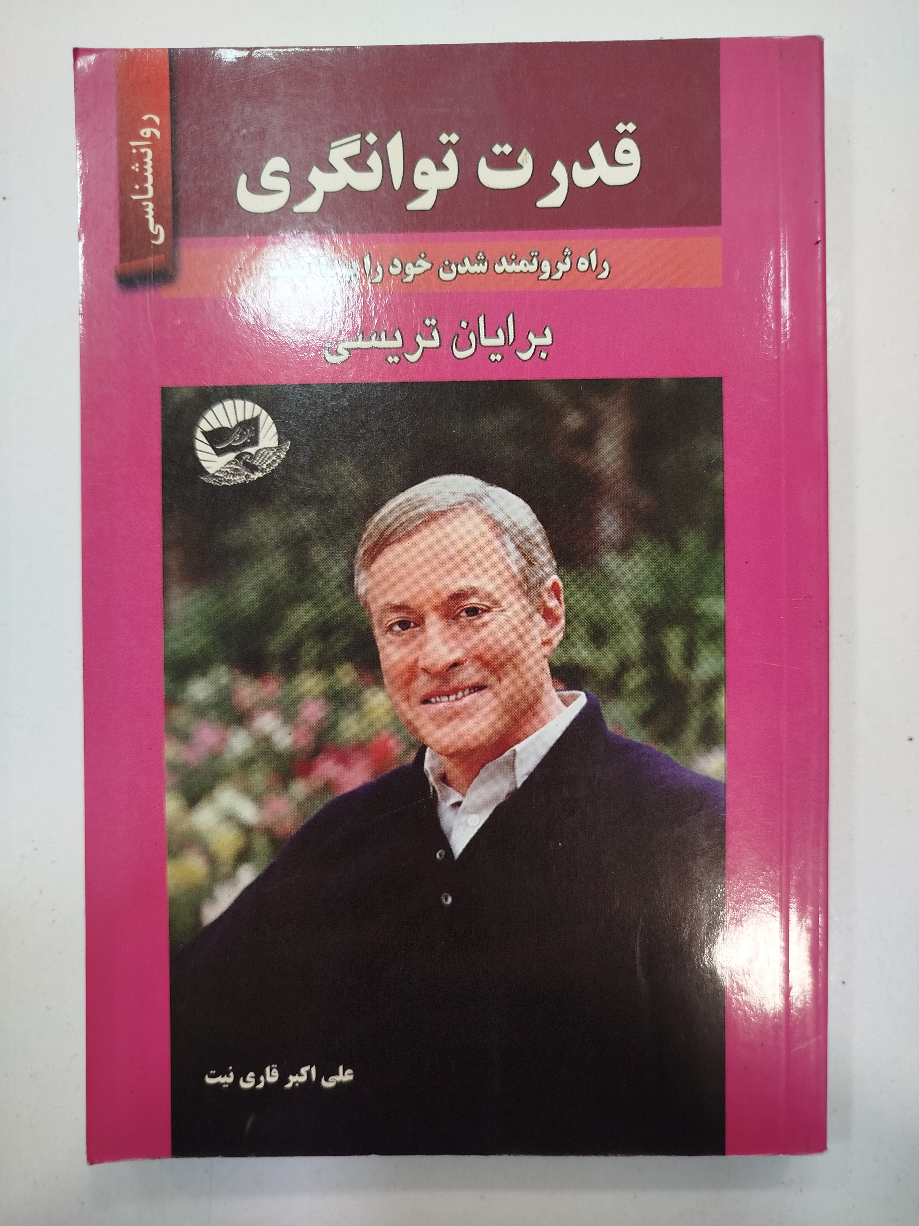 قدرت توانگری انتشارات زرین کلک (کار کرده)