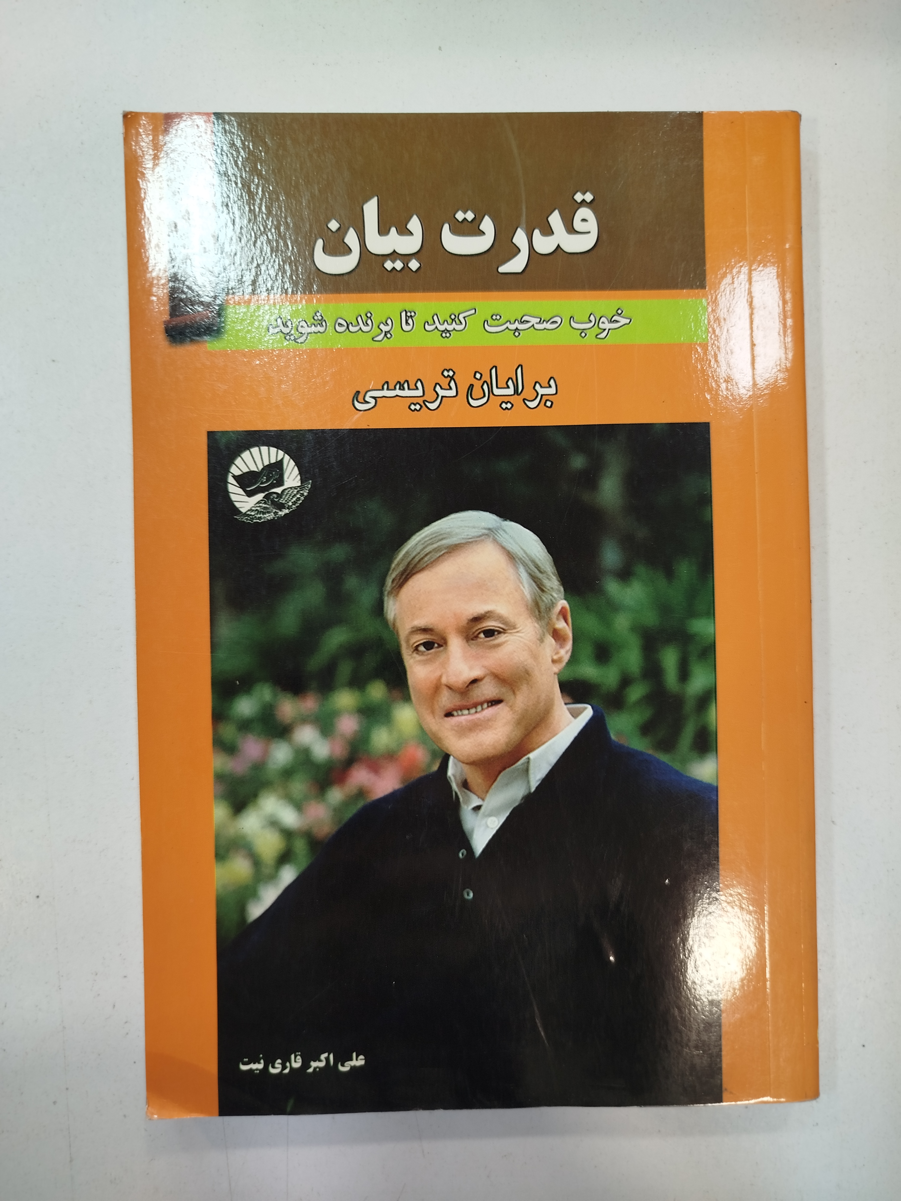 قدرت بیان انتشارات زرین کلک (کار کرده)