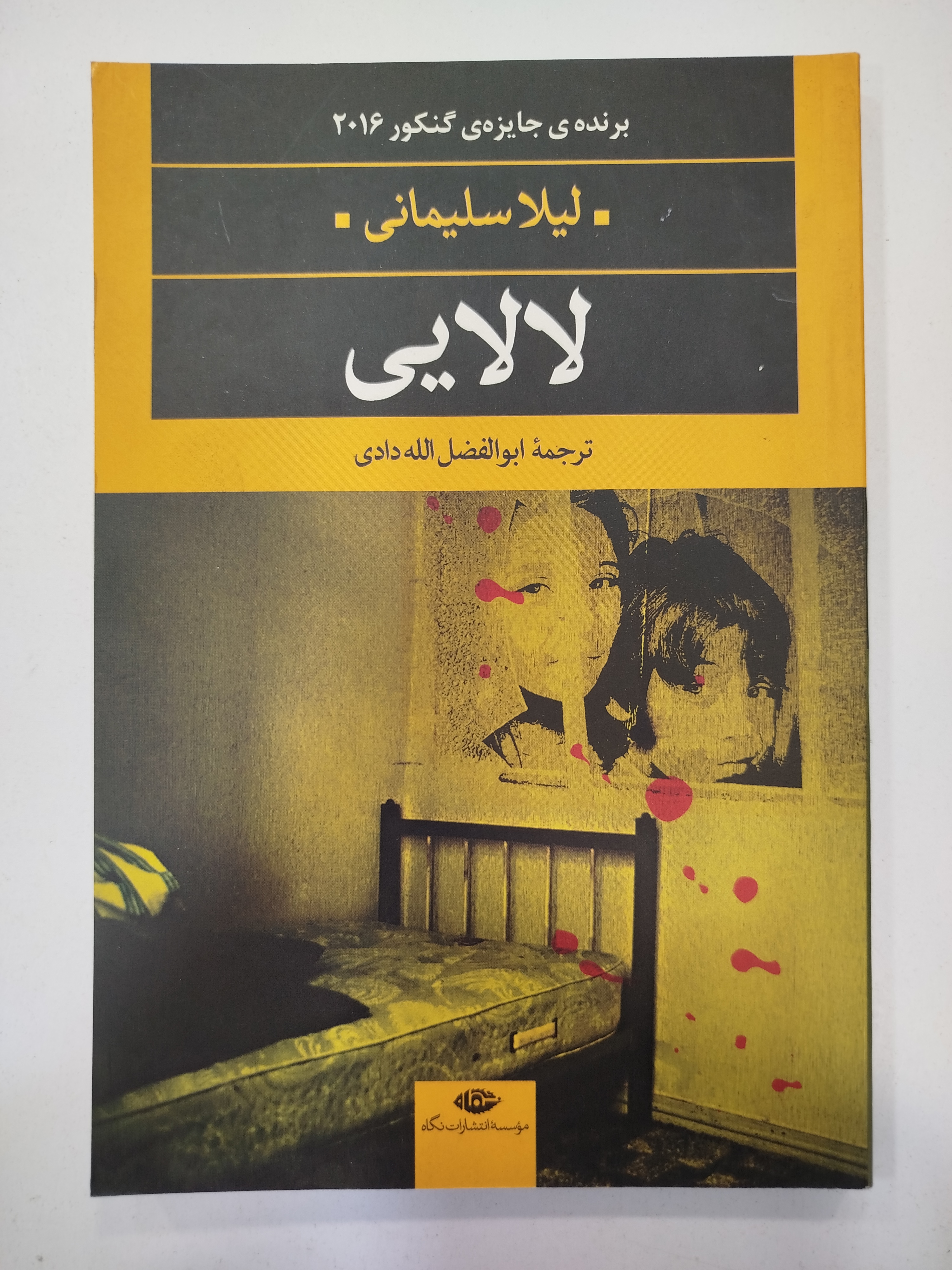 لالایی انتشارات نگاه (کار کرده)