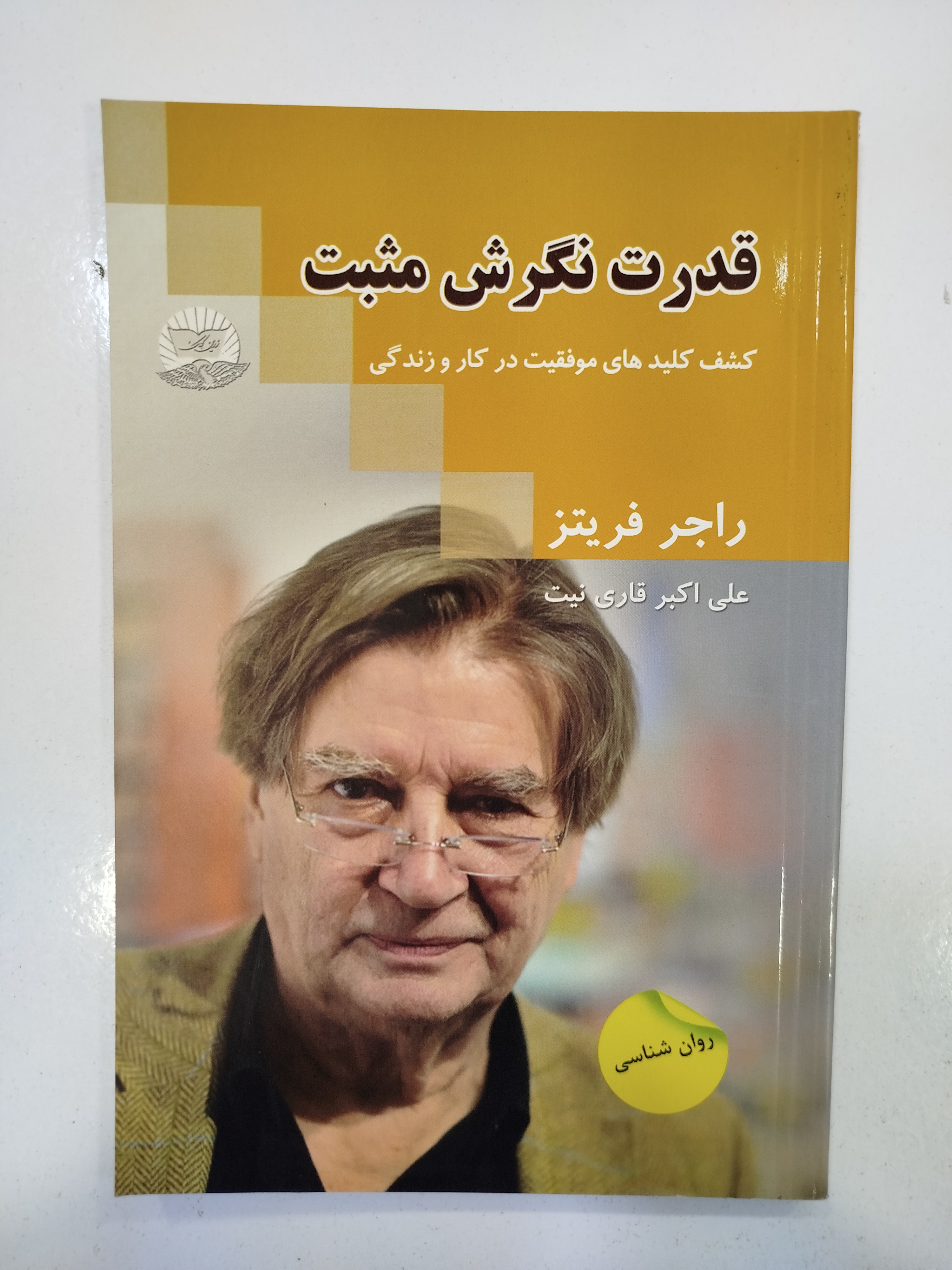 قدرت نگرش مثبت انتشارات زرین کلک (کار کرده)