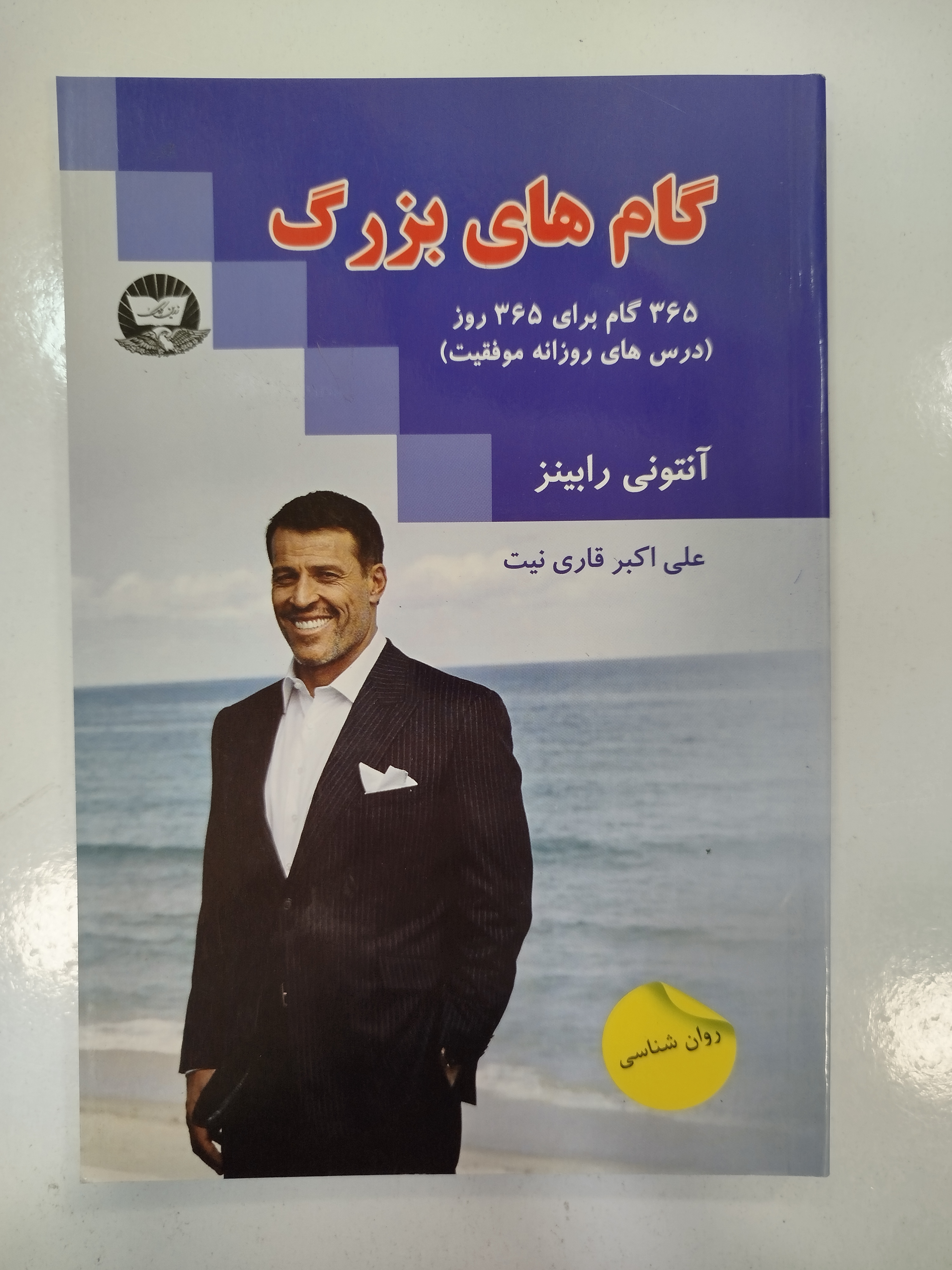 گام های بزرگ انتشارات زرین کلک (کار کرده)