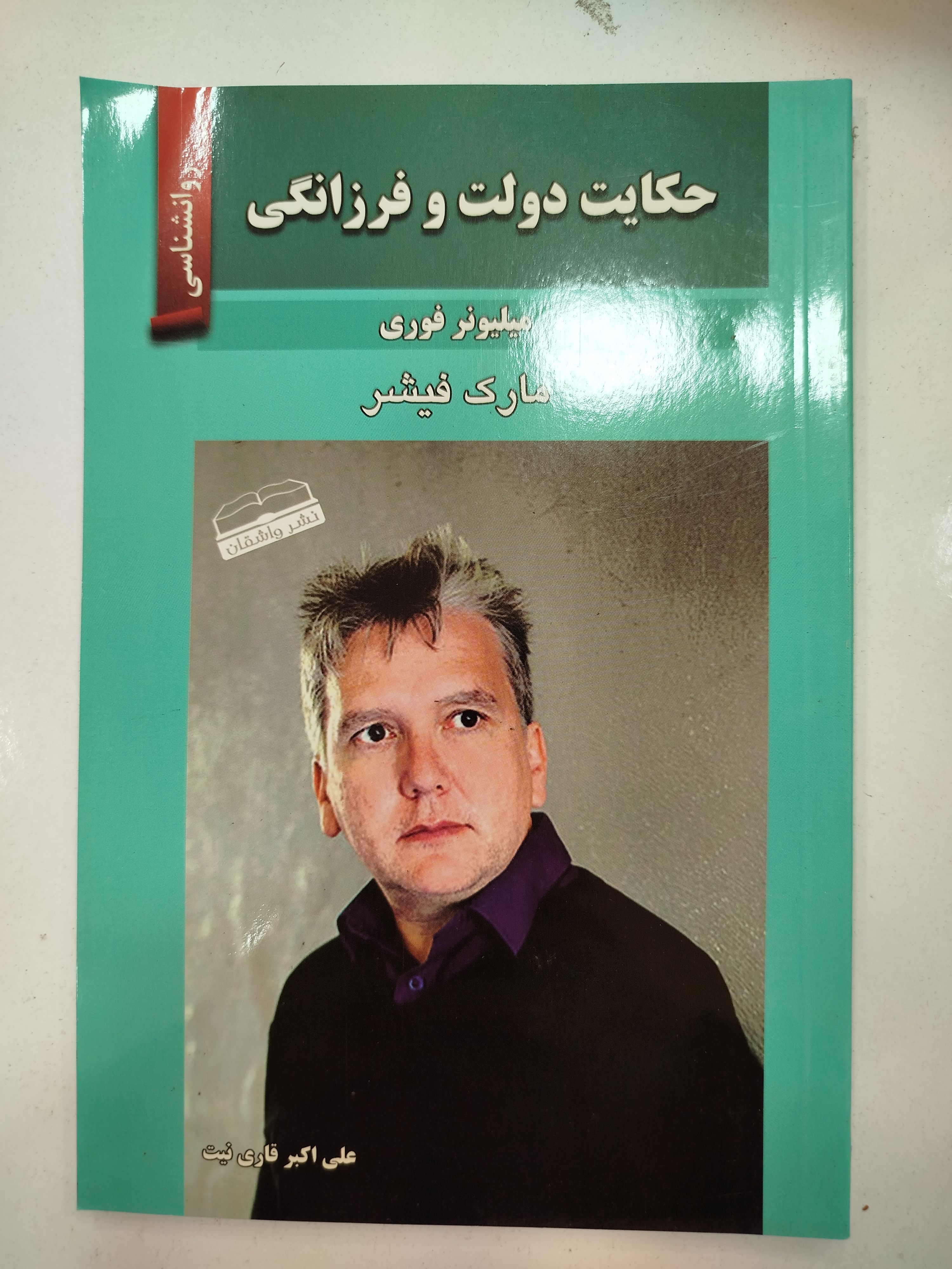 حکایت دولت و فرزانگی انتشارات زرین کلک (کار کرده)