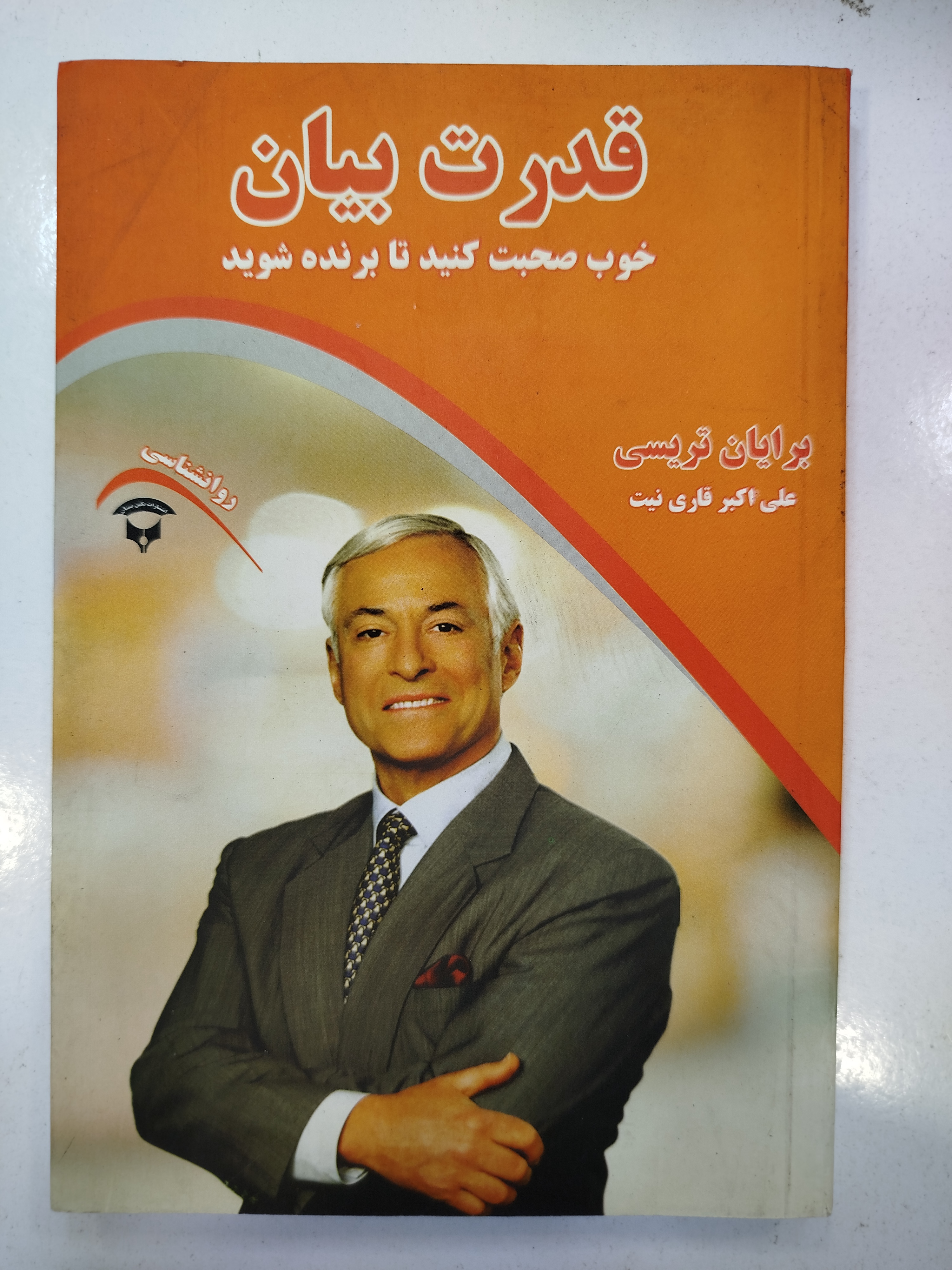 قدرت بیان انتشارات نگین بستان (کار کرده)