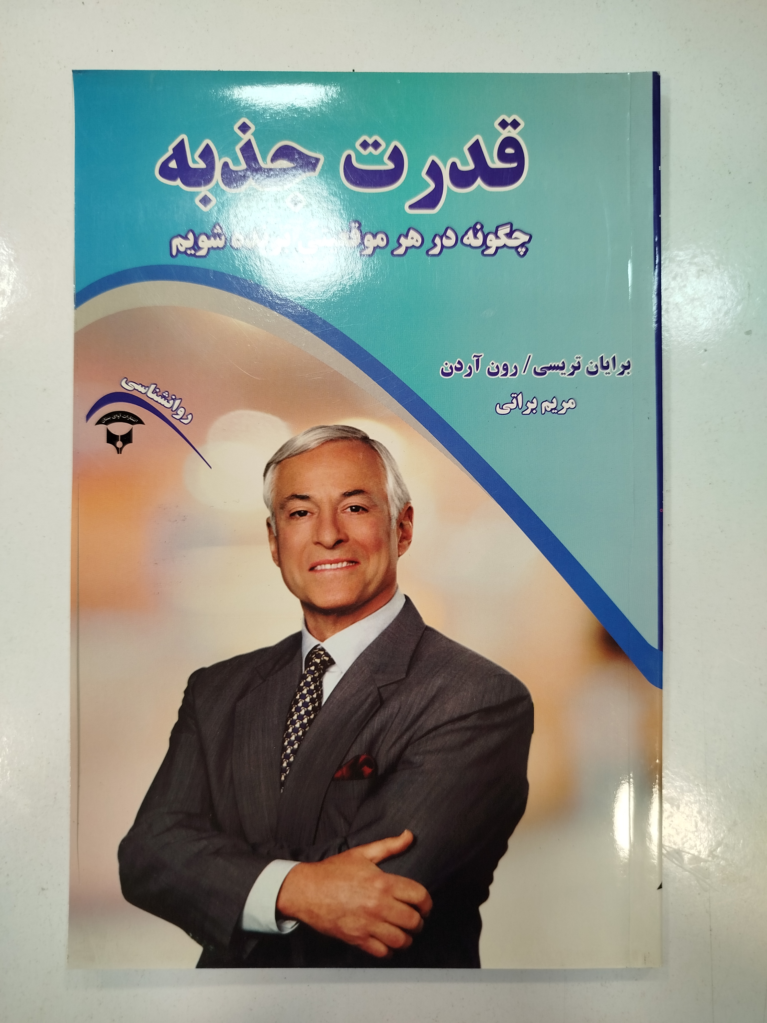 قدرت جذبه انتشارات آوای بستان (کار کرده)
