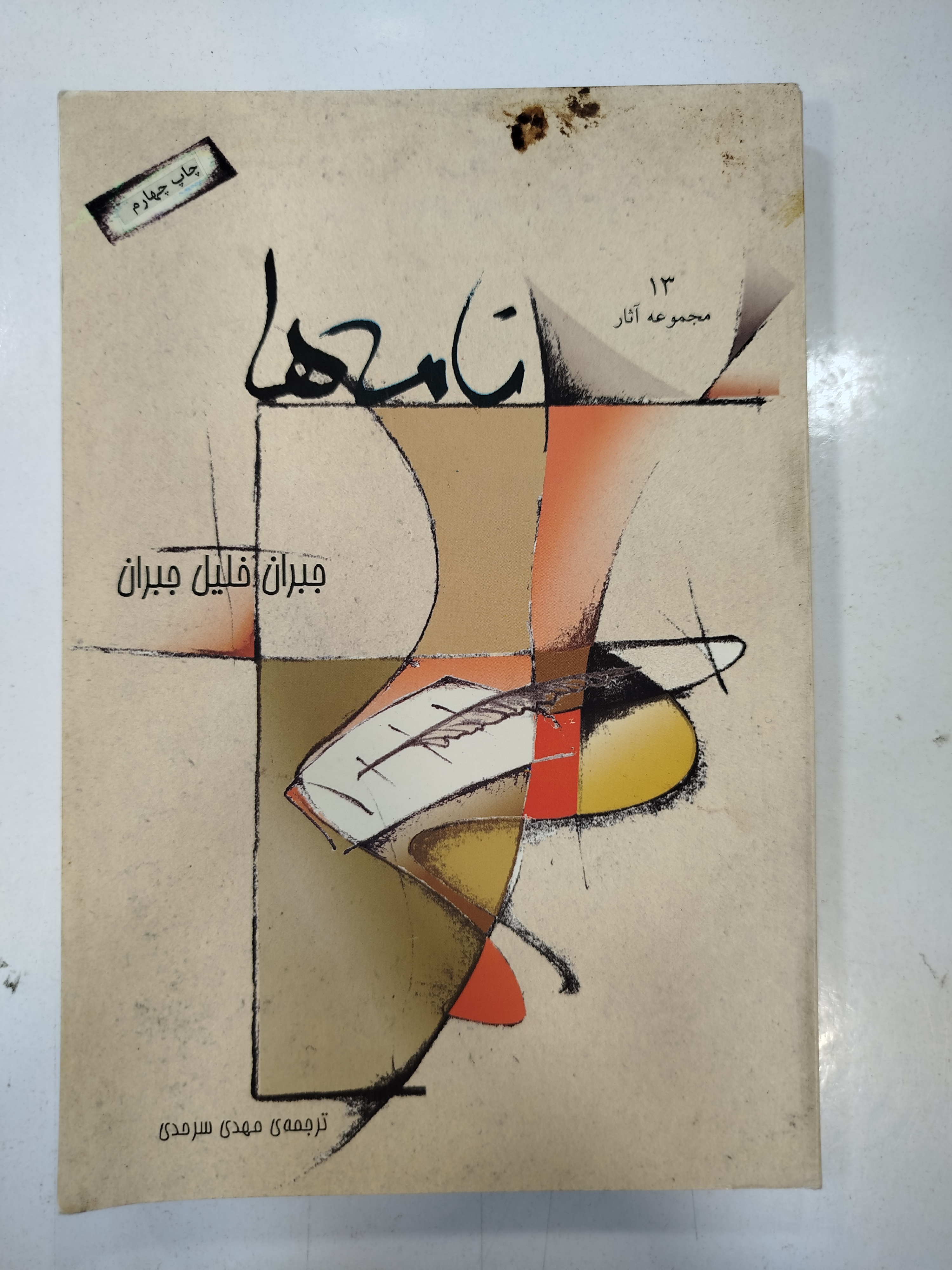 نامه ها انتشارات کلیدر (کار کرده)