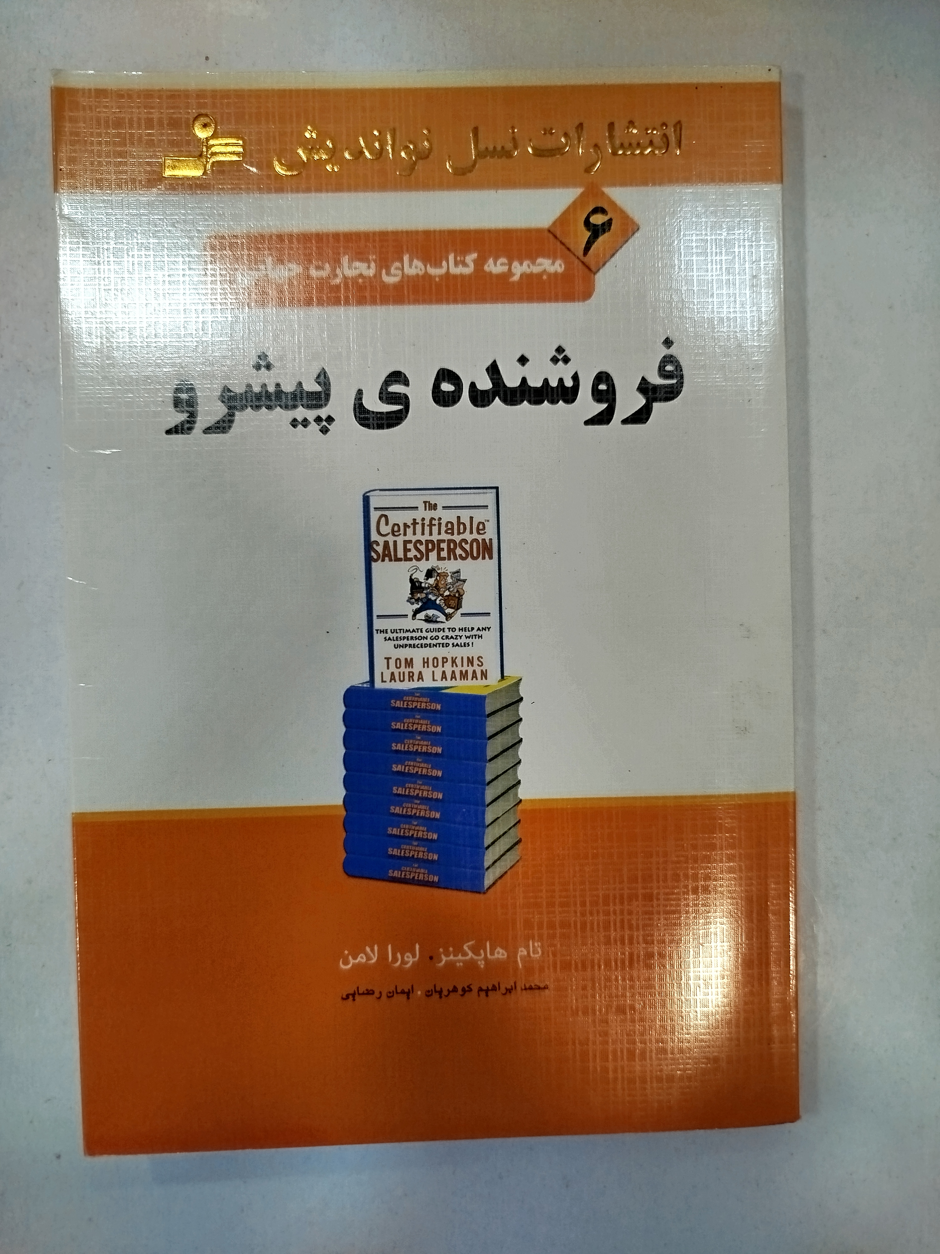 فروشنده‌‌ی پیش رو انتشارات نسل نواندیش (کار کرده)