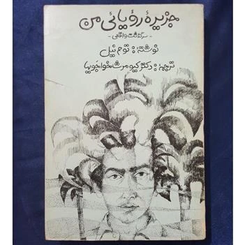 کتاب جزیره رویایی من ( کارکرده)
