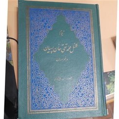 قیام کلنل محمدتقی خان پسیان در خراسان (کارکرده)