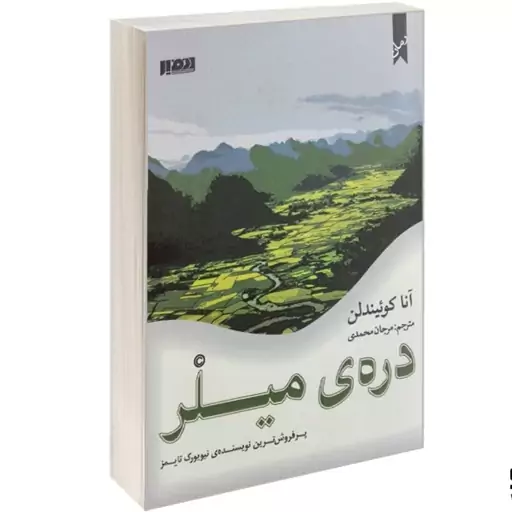 کتاب دره ی میلر نشر نفیر (کارکرده)