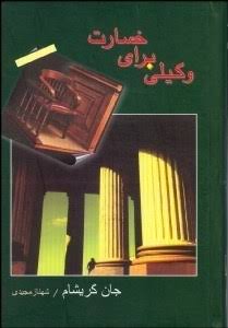 کتاب وکیلی برای خسارت ( کارکرده)