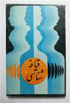 کتاب قیافه شناسی ( کارکرده)