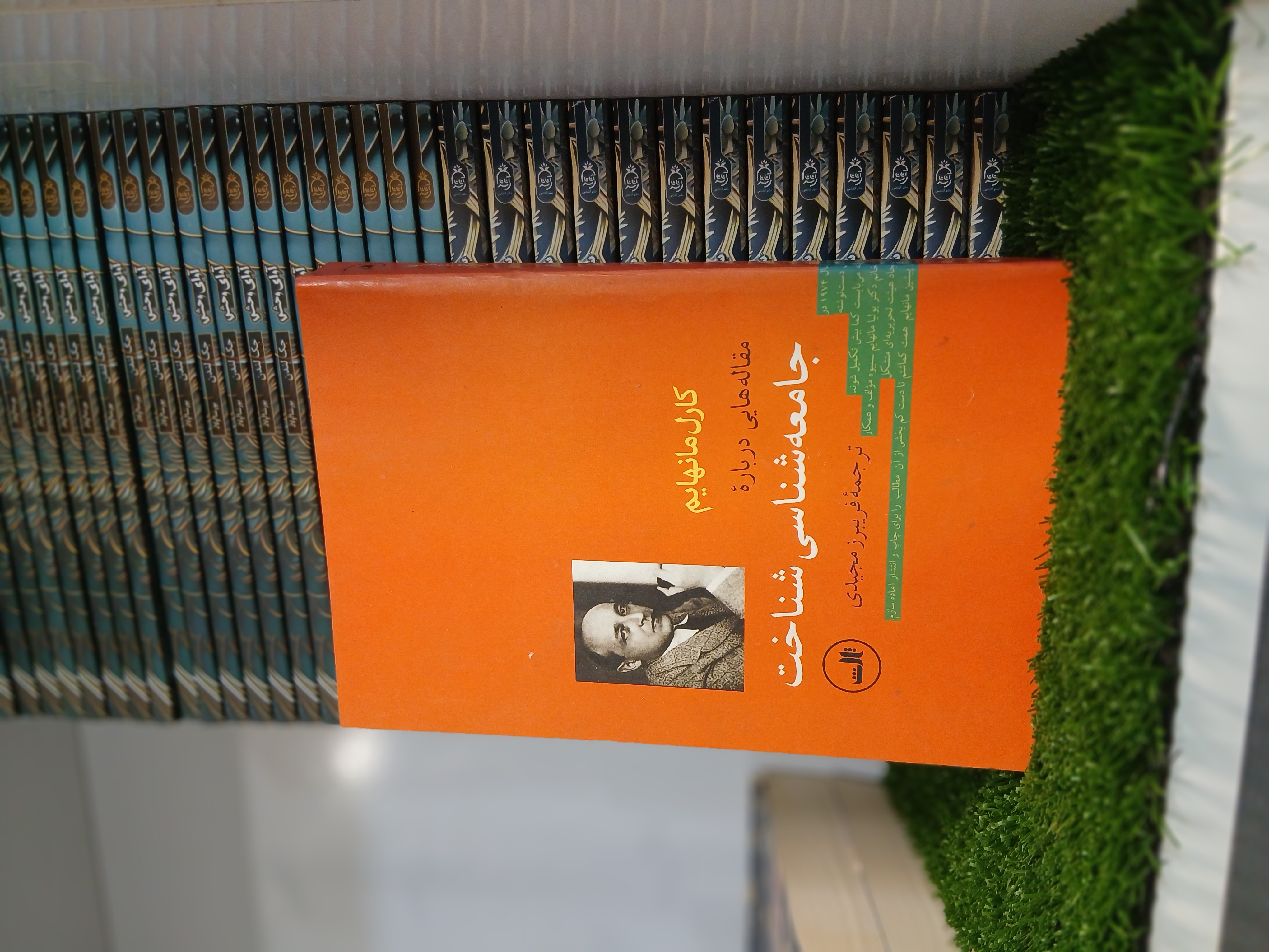 کتاب جامعه شناسی شناخت کارل مانهایم مترجم فریبرز مجیدی(کارکرده)