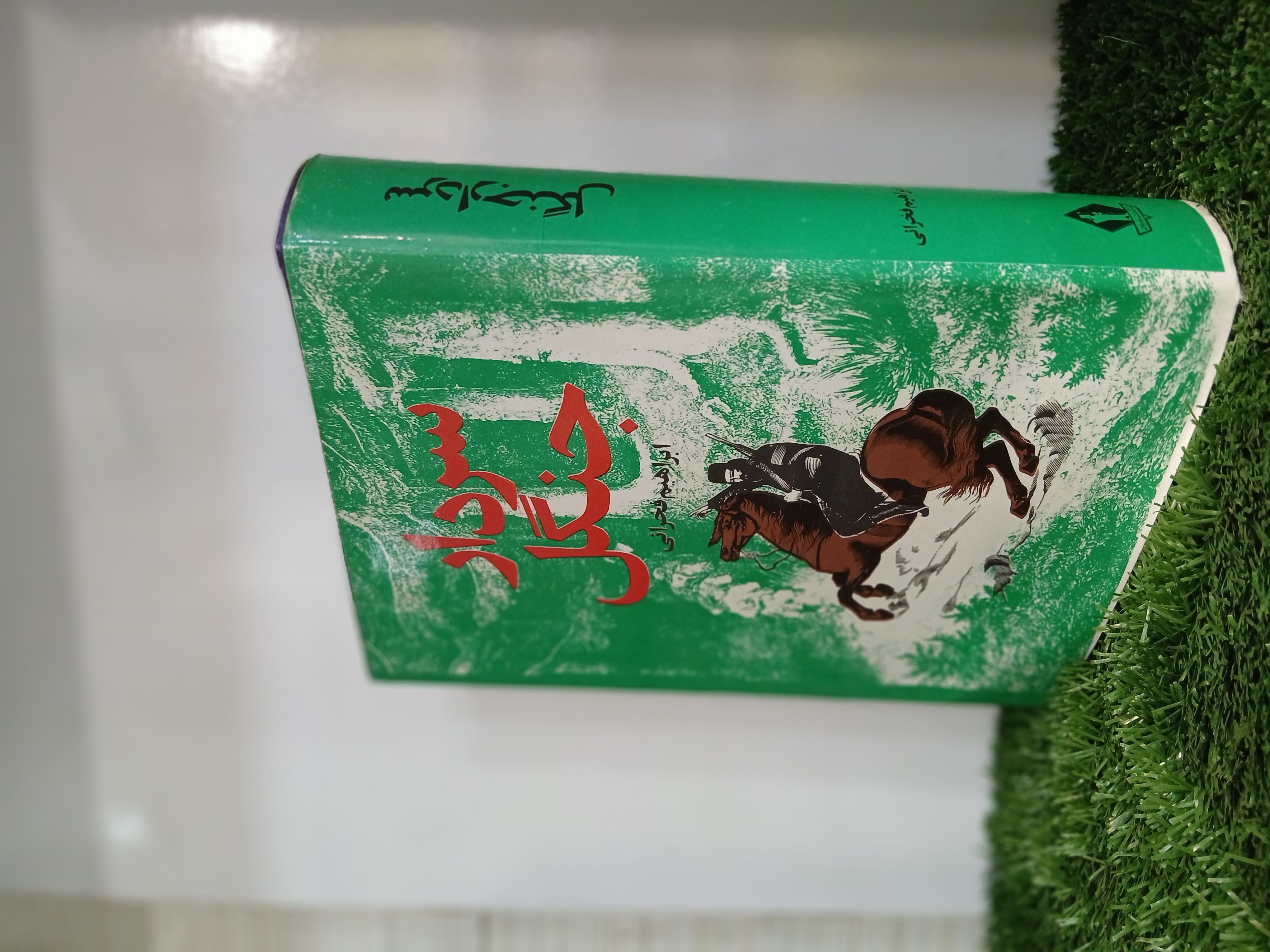 سردار جنگل ( کارکرده)