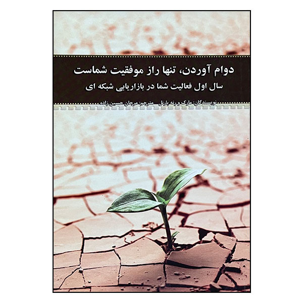 دوام آوردن، تنها راز موفقیت شماست